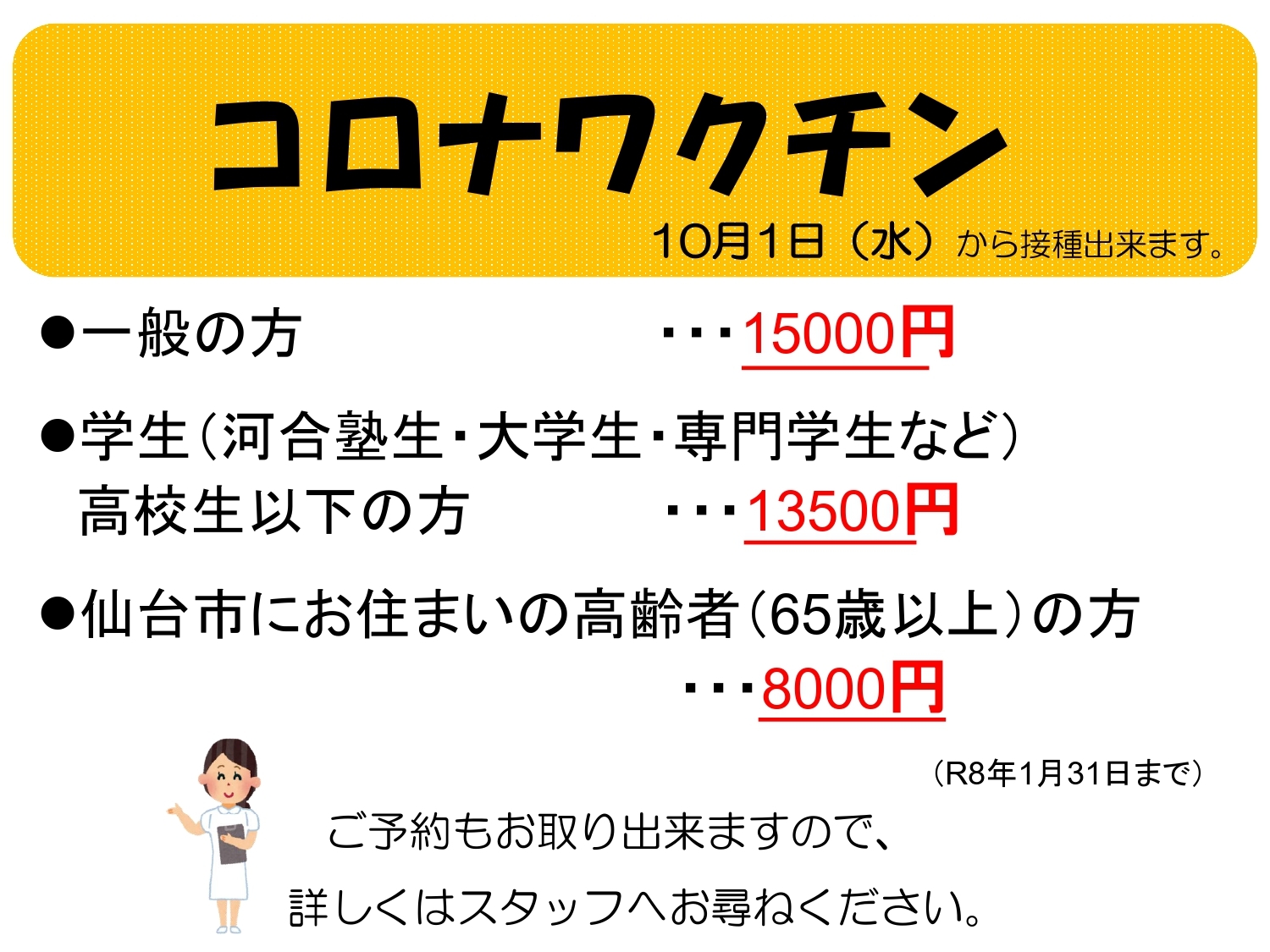 休診のお知らせ